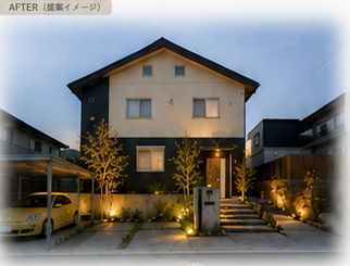 提案後の住まいイメージ