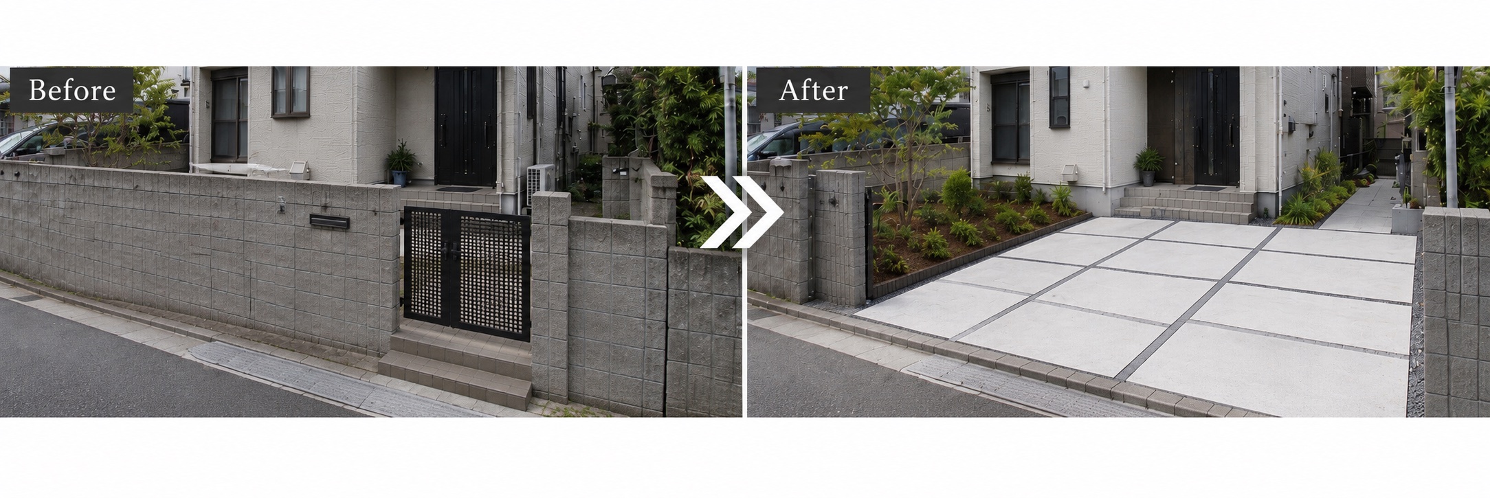 外構リフォーム Before/After